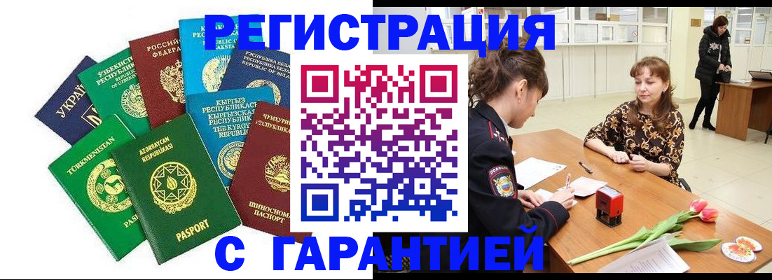 прописка законно в Хвалынске